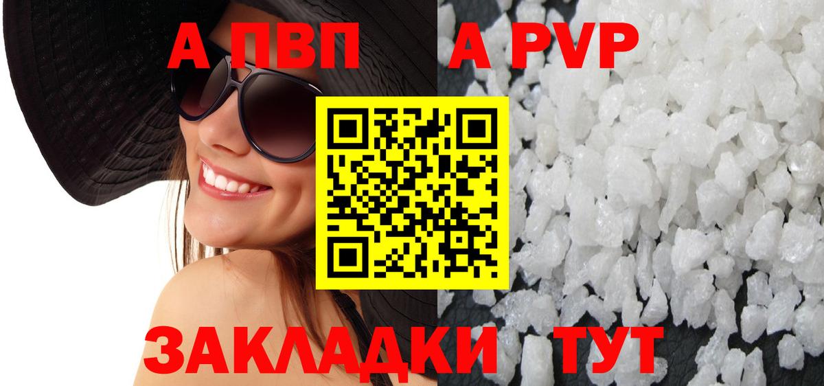 где продают наркотики  A-PVP Crystall  Отрадный  Вход с VPN  Alpha-PVP кристаллы  A-PVP Соль 