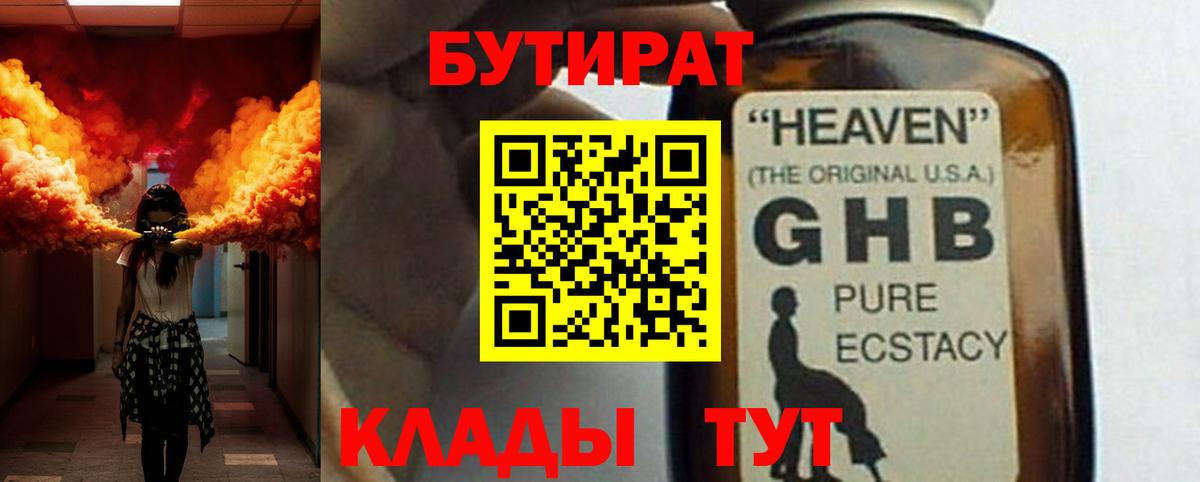 Отрадный  Бутират BDO  Бутират  Вход с VPN 