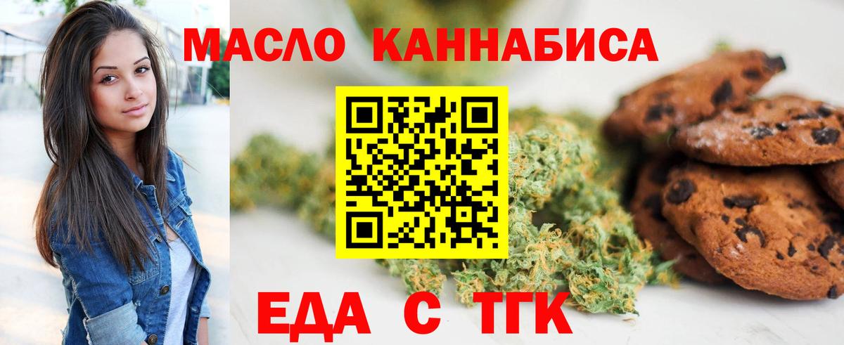 Печенье с ТГК марихуана  Вход с VPN  Отрадный 