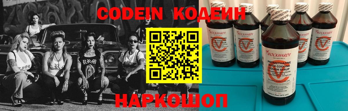 Кодеин напиток Lean (лин) Отрадный