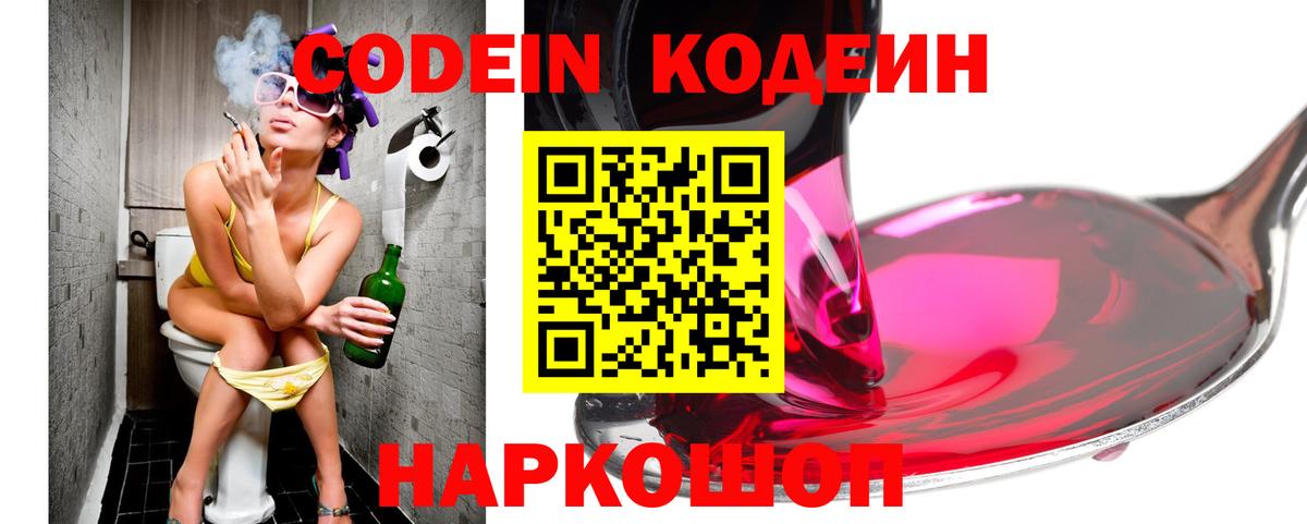 Codein Purple Drank  Codein Purple Drank  Вход с VPN  Отрадный 