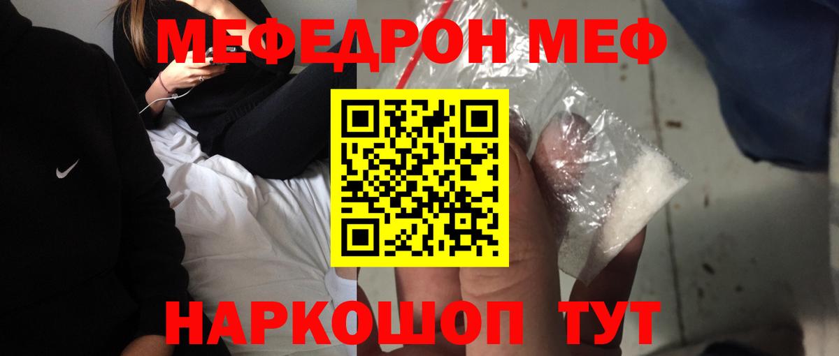 Мефедрон Отрадный
