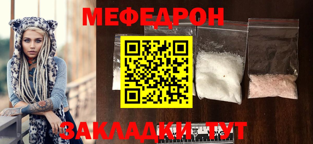 Мефедрон VHQ  МЯУ-МЯУ  Меф мяу мяу  Отрадный  Вход с VPN 