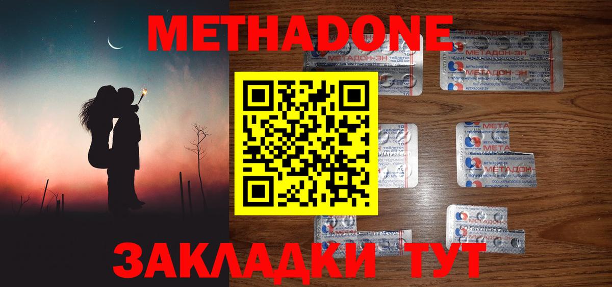Метадон VHQ Отрадный