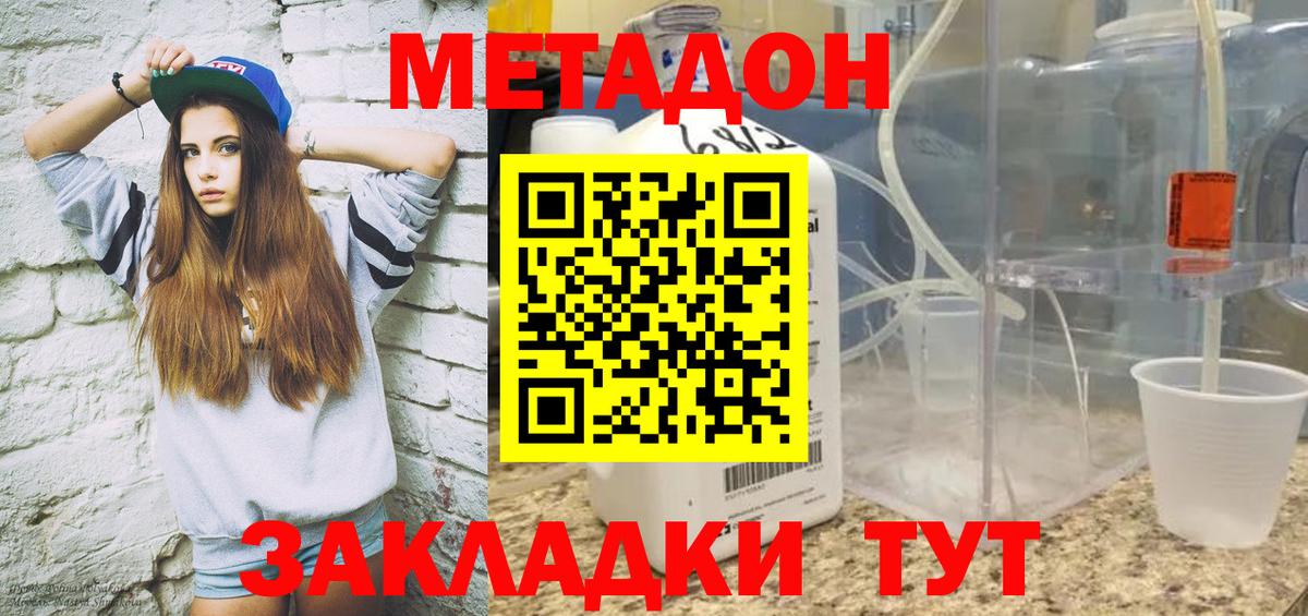 МЕТАДОН мёд  Вход с VPN  Метадон VHQ  Отрадный 