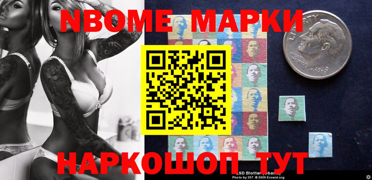 Марки N-bome 1500мкг Отрадный